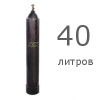 Азотные баллоны 40 литров, продажа