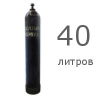 Баллоны под сжатый воздух 40 литров, продажа