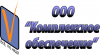 ООО "Комплексное обеспечение"