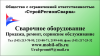 СтройРегионСварка